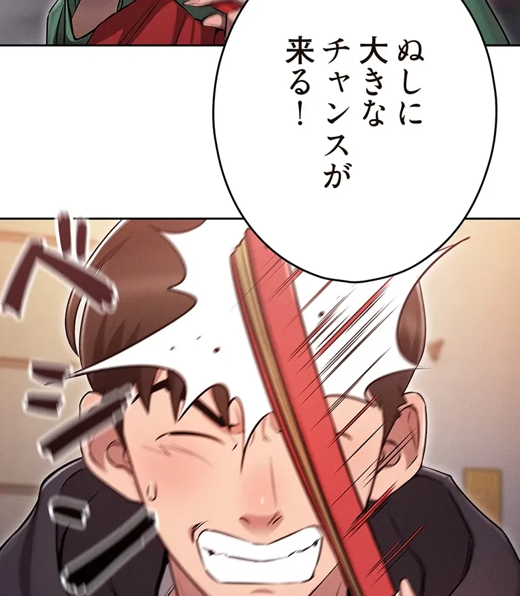 やり直し新卒は今度こそキミを救いたい!? - Page 100